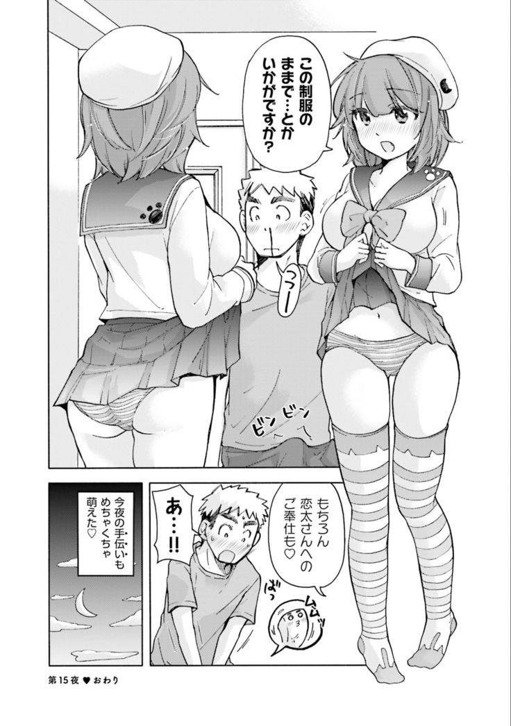 Saki-chan wa Konya mo Pekopeko Vol. 2