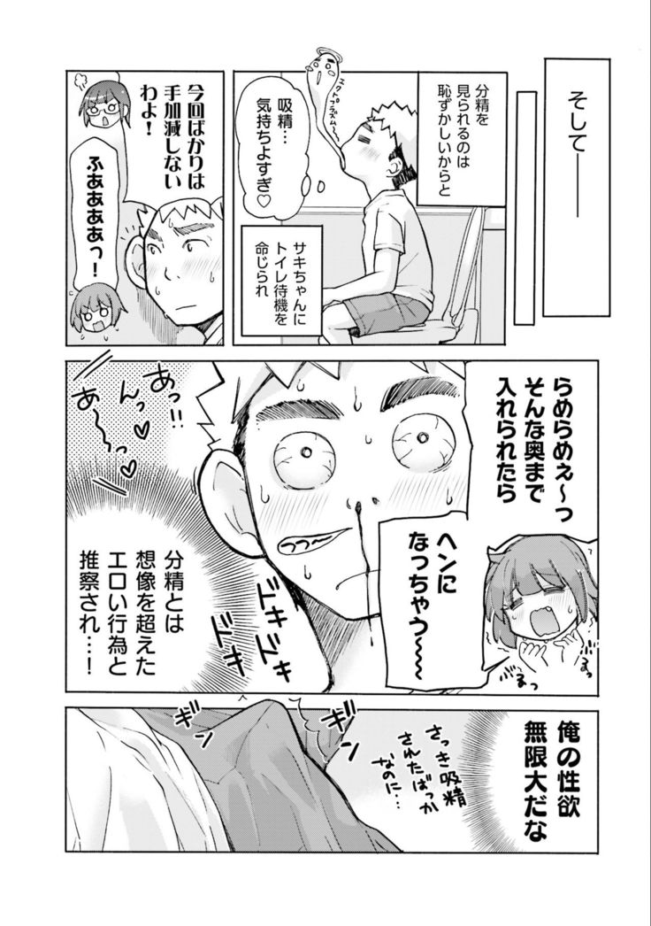 Saki-chan wa Konya mo Pekopeko Vol. 2