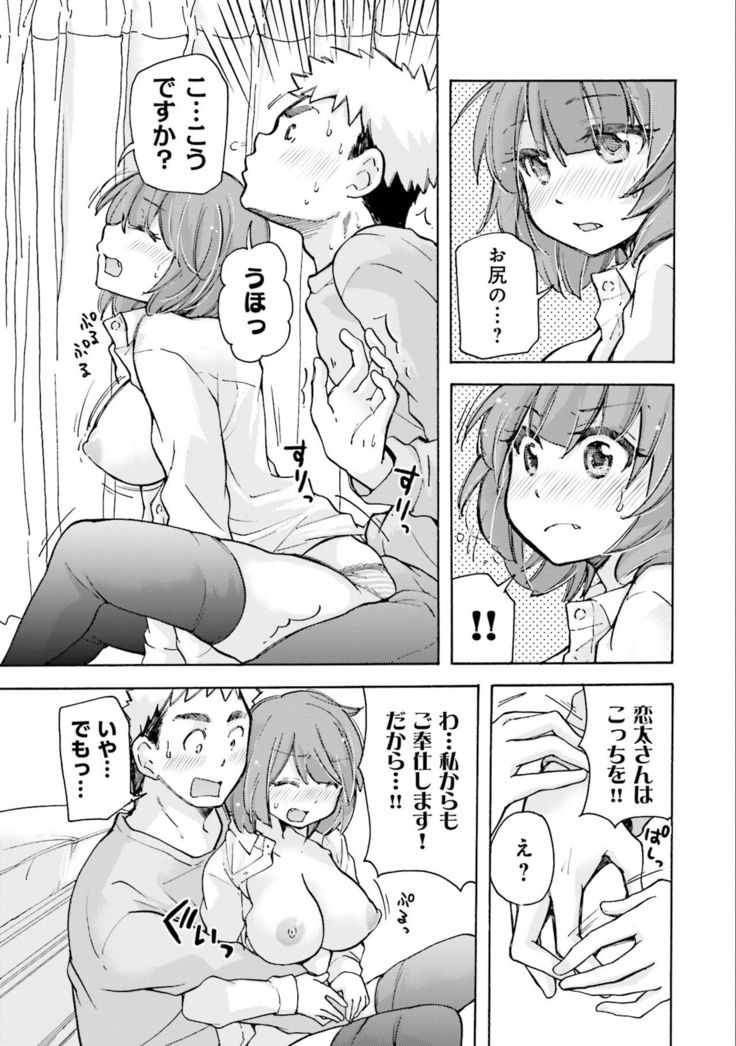 Saki-chan wa Konya mo Pekopeko Vol. 2
