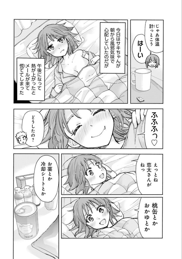 Saki-chan wa Konya mo Pekopeko Vol. 2