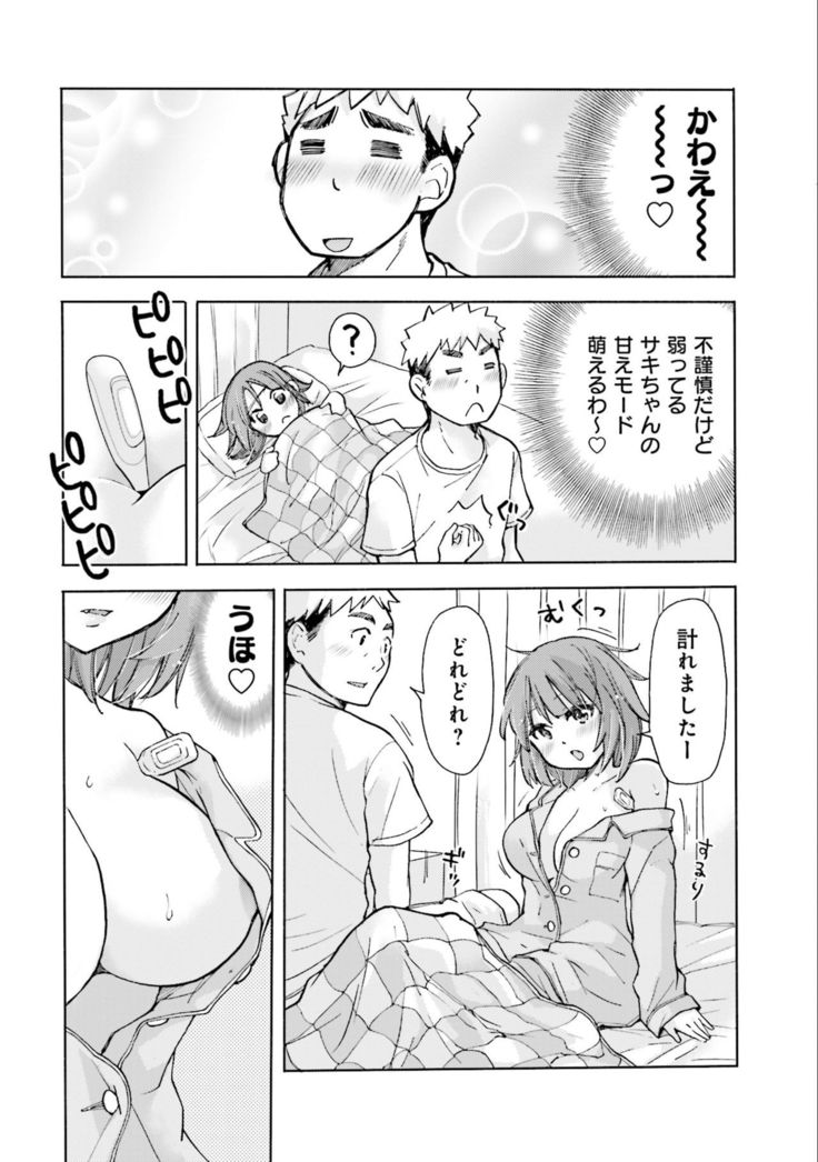 Saki-chan wa Konya mo Pekopeko Vol. 2