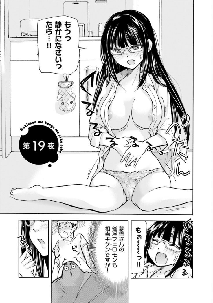 Saki-chan wa Konya mo Pekopeko Vol. 2