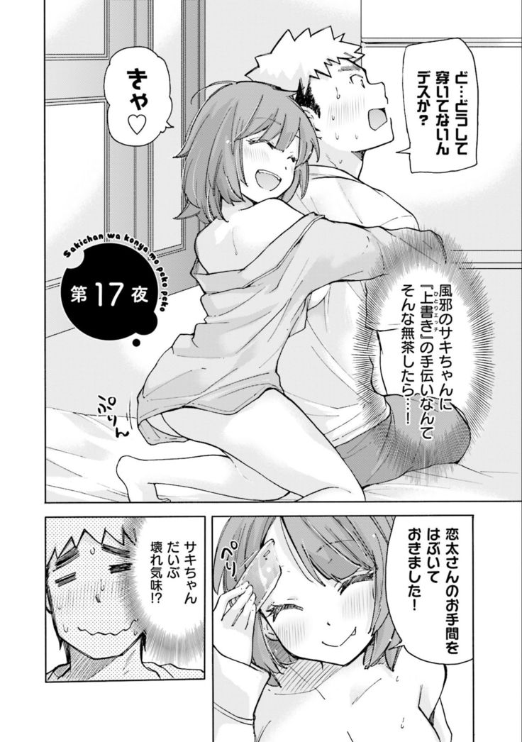 Saki-chan wa Konya mo Pekopeko Vol. 2