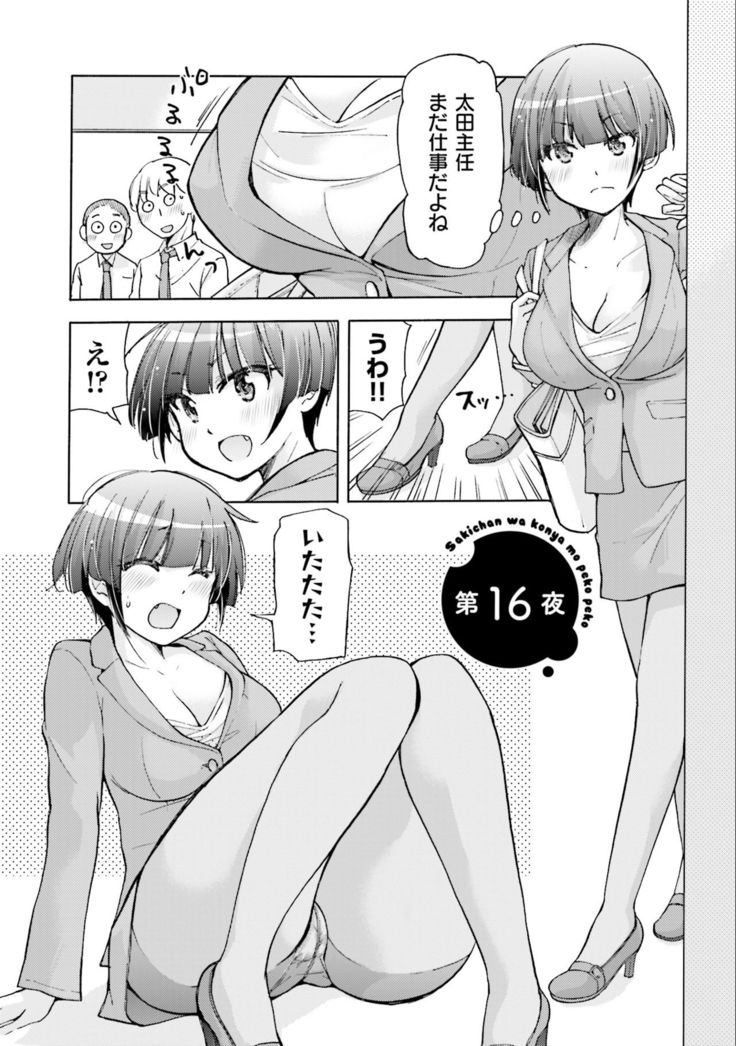 Saki-chan wa Konya mo Pekopeko Vol. 2