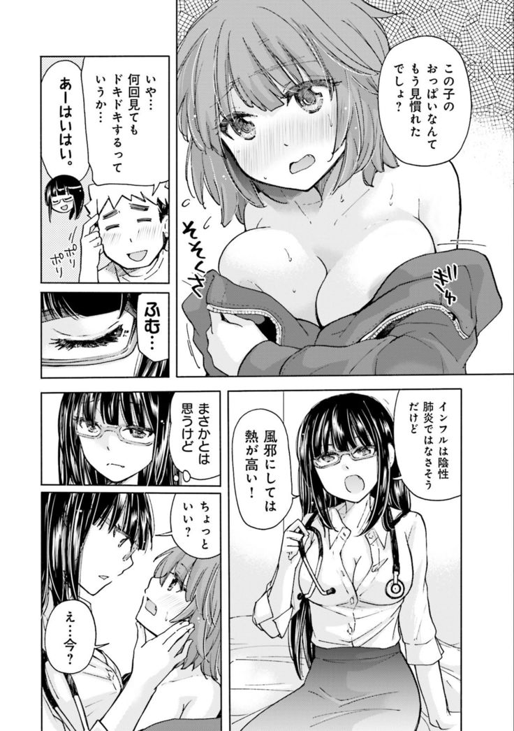 Saki-chan wa Konya mo Pekopeko Vol. 2
