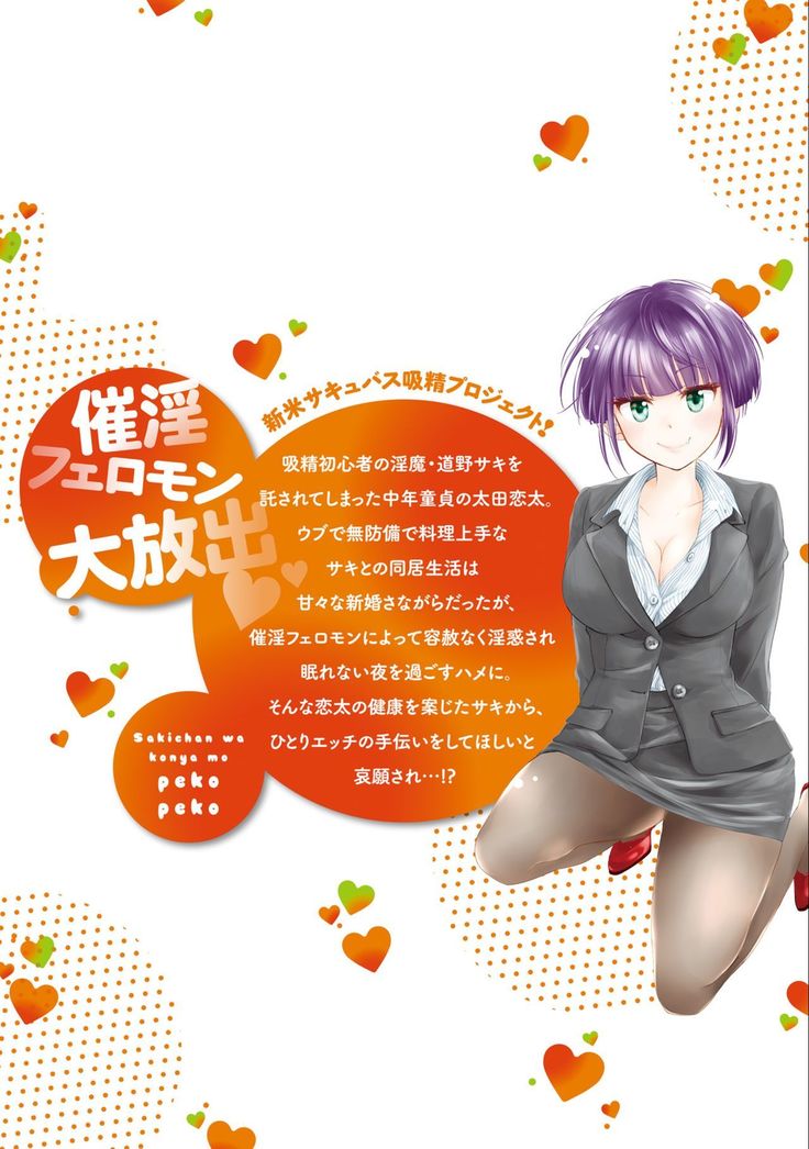 Saki-chan wa Konya mo Pekopeko Vol. 2