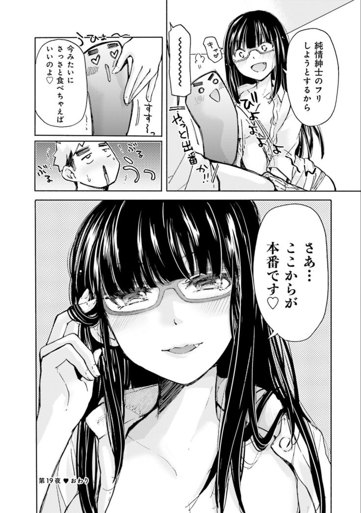Saki-chan wa Konya mo Pekopeko Vol. 2