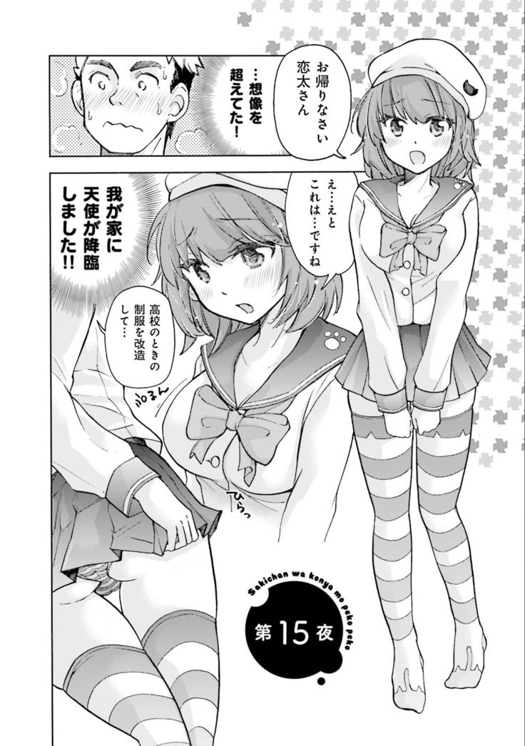 Saki-chan wa Konya mo Pekopeko Vol. 2