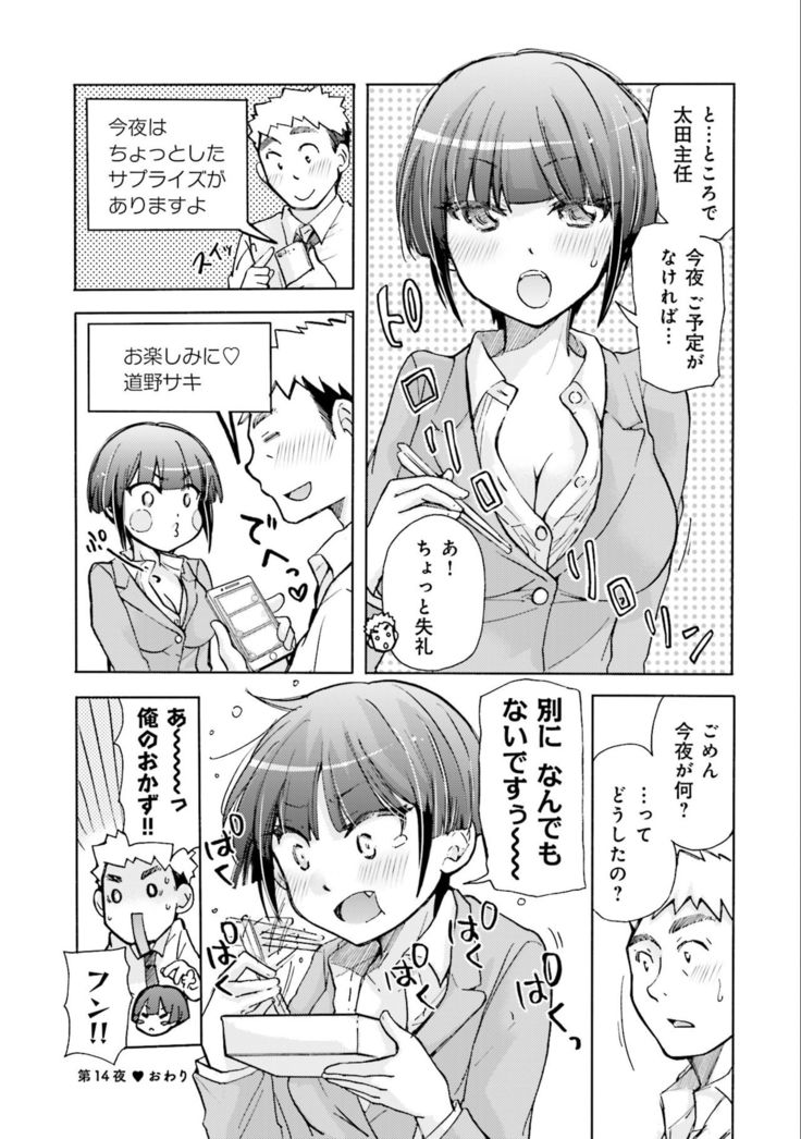 Saki-chan wa Konya mo Pekopeko Vol. 2