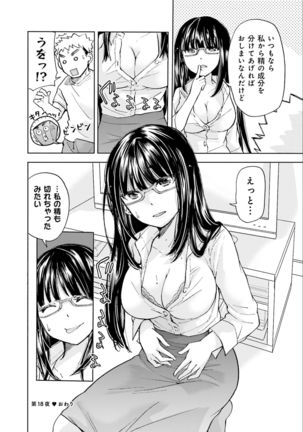 Saki-chan wa Konya mo Pekopeko Vol. 2 Page #105
