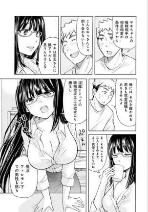 Saki-chan wa Konya mo Pekopeko Vol. 2 Page #102