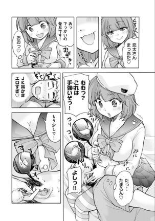 Saki-chan wa Konya mo Pekopeko Vol. 2 Page #65