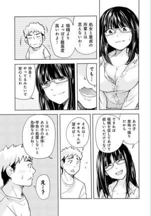 Saki-chan wa Konya mo Pekopeko Vol. 2 Page #104