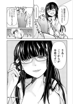 Saki-chan wa Konya mo Pekopeko Vol. 2 Page #117
