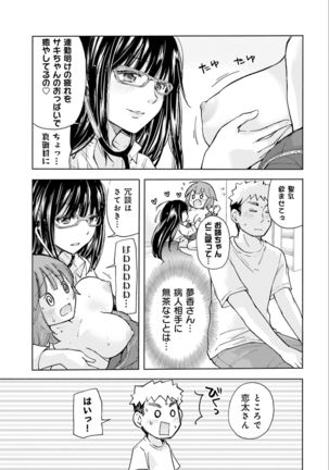 Saki-chan wa Konya mo Pekopeko Vol. 2 Page #96
