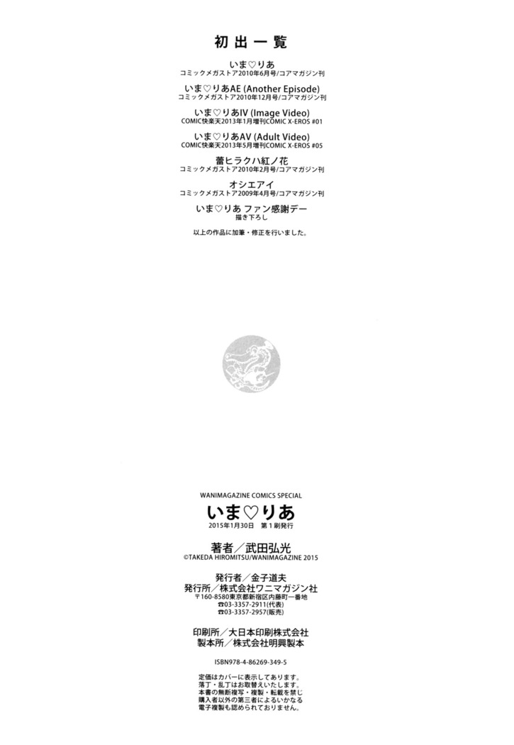 Ima Ria (Full)-Takeda Hiromitsu [Korean]  이마리아-타케다 히로미츠