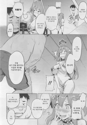 Ima Ria (Full)-Takeda Hiromitsu [Korean]  이마리아-타케다 히로미츠 Page #21