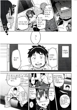 Ima Ria (Full)-Takeda Hiromitsu [Korean]  이마리아-타케다 히로미츠 Page #88