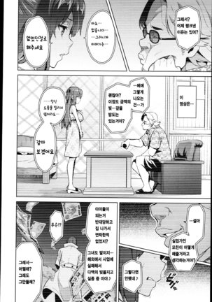 Ima Ria (Full)-Takeda Hiromitsu [Korean]  이마리아-타케다 히로미츠 Page #117