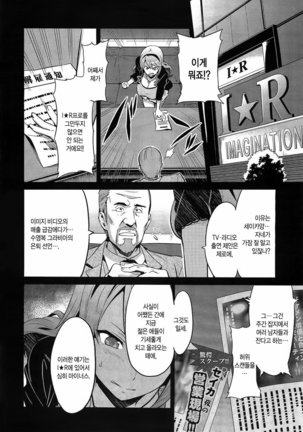 Ima Ria (Full)-Takeda Hiromitsu [Korean]  이마리아-타케다 히로미츠 Page #33