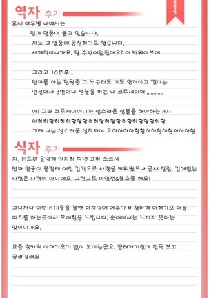 Ima Ria (Full)-Takeda Hiromitsu [Korean]  이마리아-타케다 히로미츠 Page #100