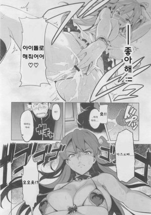 Ima Ria (Full)-Takeda Hiromitsu [Korean]  이마리아-타케다 히로미츠 Page #19