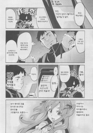 Ima Ria (Full)-Takeda Hiromitsu [Korean]  이마리아-타케다 히로미츠 Page #15