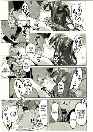 Ima Ria (Full)-Takeda Hiromitsu [Korean]  이마리아-타케다 히로미츠 Page #217
