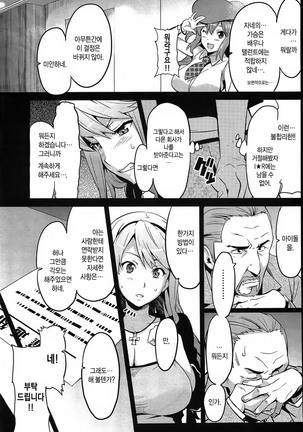 Ima Ria (Full)-Takeda Hiromitsu [Korean]  이마리아-타케다 히로미츠 Page #34