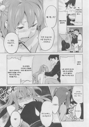 Ima Ria (Full)-Takeda Hiromitsu [Korean]  이마리아-타케다 히로미츠 Page #20