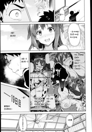 Ima Ria (Full)-Takeda Hiromitsu [Korean]  이마리아-타케다 히로미츠 Page #104