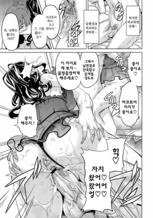 Ima Ria (Full)-Takeda Hiromitsu [Korean]  이마리아-타케다 히로미츠 Page #199