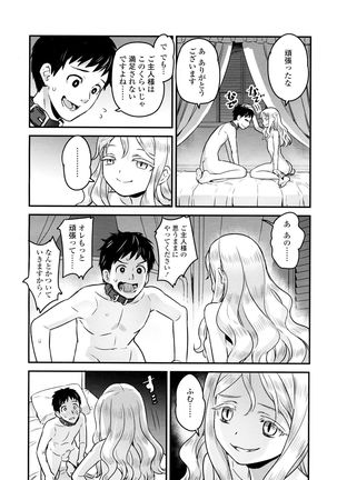 Yupiel-sama tono Nichijou Page #32