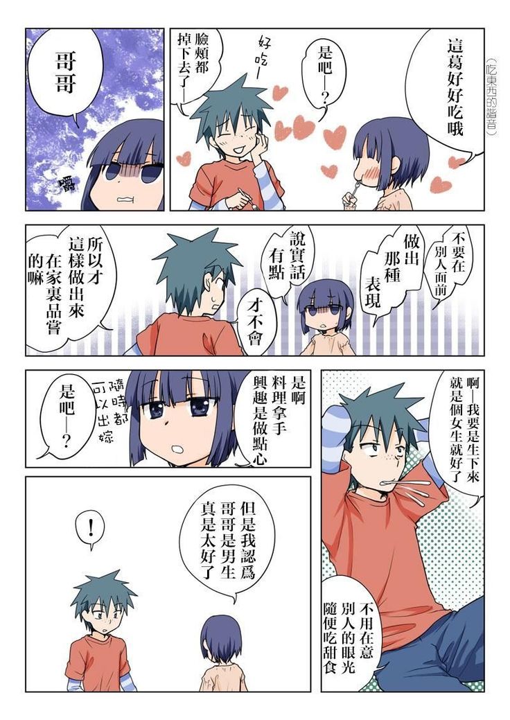 Trouble Sweets