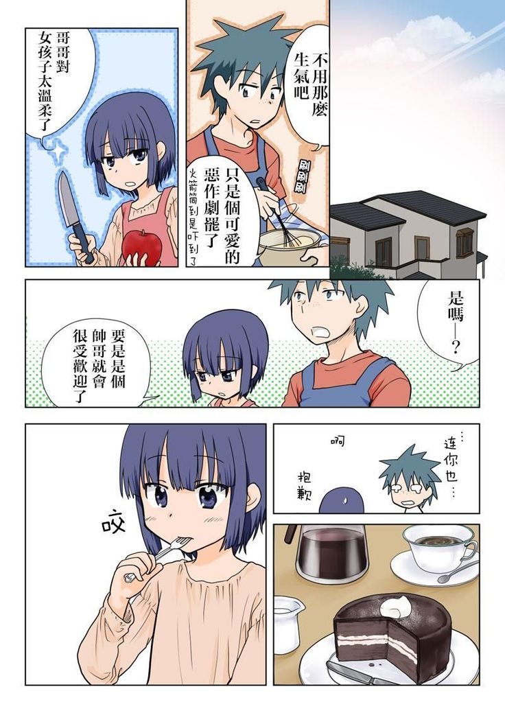 Trouble Sweets