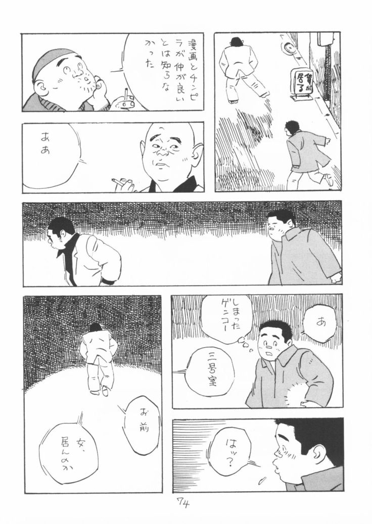 aa, dansei jishin