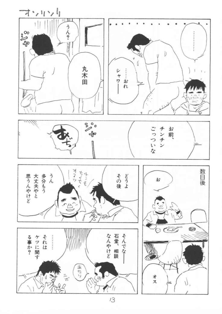 aa, dansei jishin
