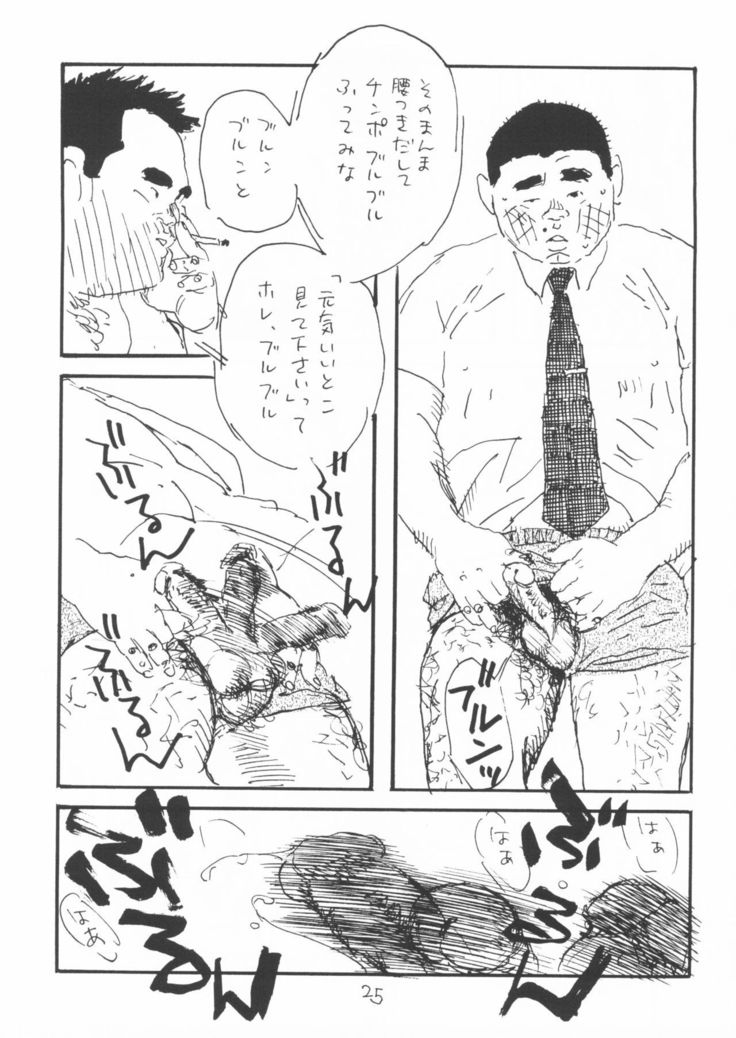 aa, dansei jishin