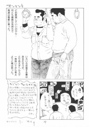 aa, dansei jishin Page #19