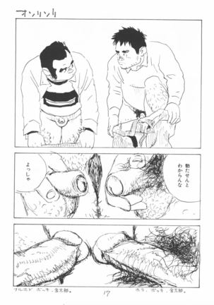 aa, dansei jishin Page #17