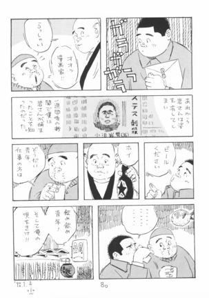 aa, dansei jishin Page #80