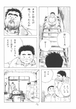 aa, dansei jishin Page #38