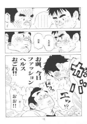 aa, dansei jishin Page #18