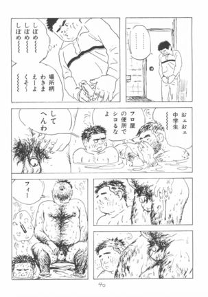 aa, dansei jishin Page #40