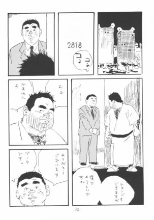 aa, dansei jishin Page #22