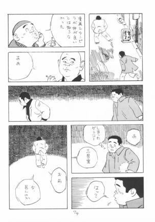 aa, dansei jishin Page #74