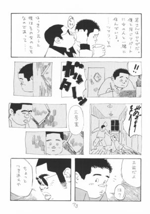 aa, dansei jishin Page #73