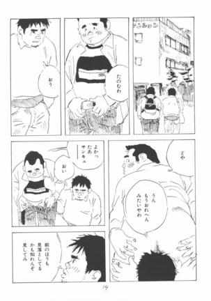 aa, dansei jishin Page #14