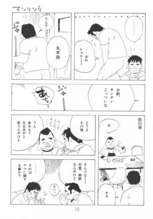 aa, dansei jishin Page #13