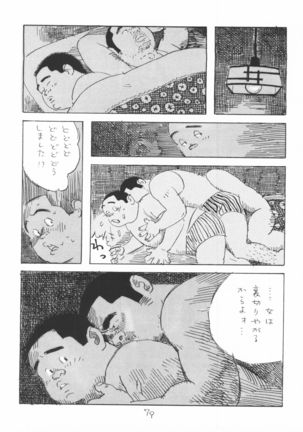 aa, dansei jishin Page #79